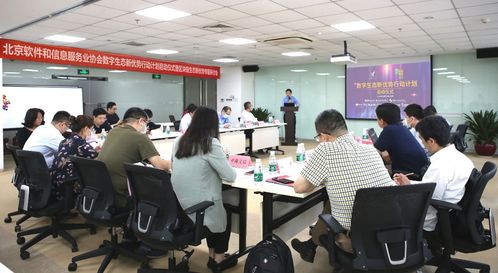 區塊鏈生態新優勢專題研討暨北京軟件和信息服務業協會區塊鏈專委會籌備會在成都成功舉辦